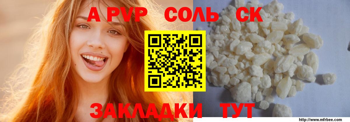 Альфа ПВП крисы CK Арзамас