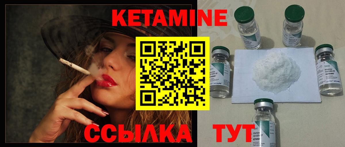 КЕТАМИН ketamine Арзамас