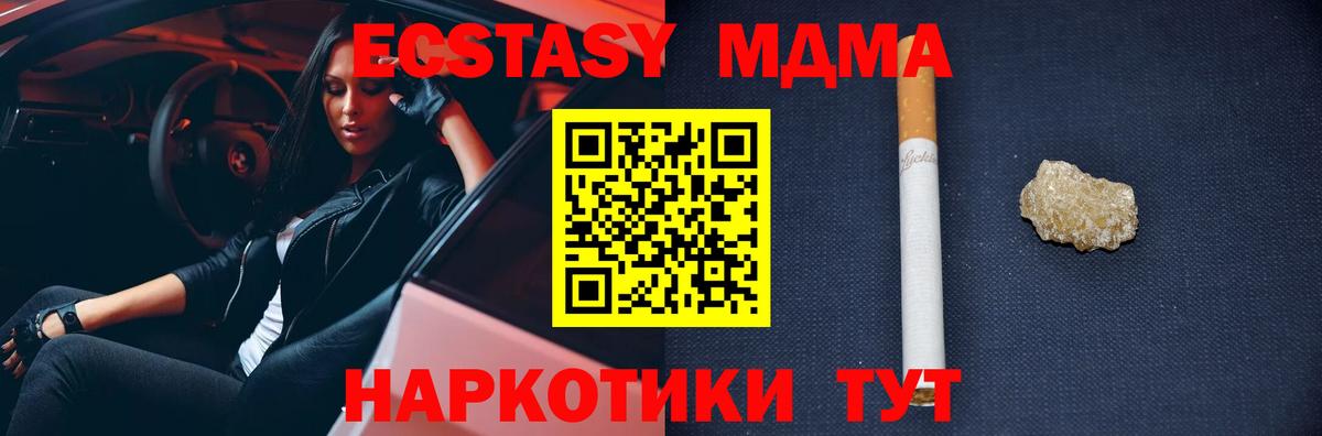 MDMA кристаллы  Вход с VPN  МДМА  МДМА Molly  Арзамас 