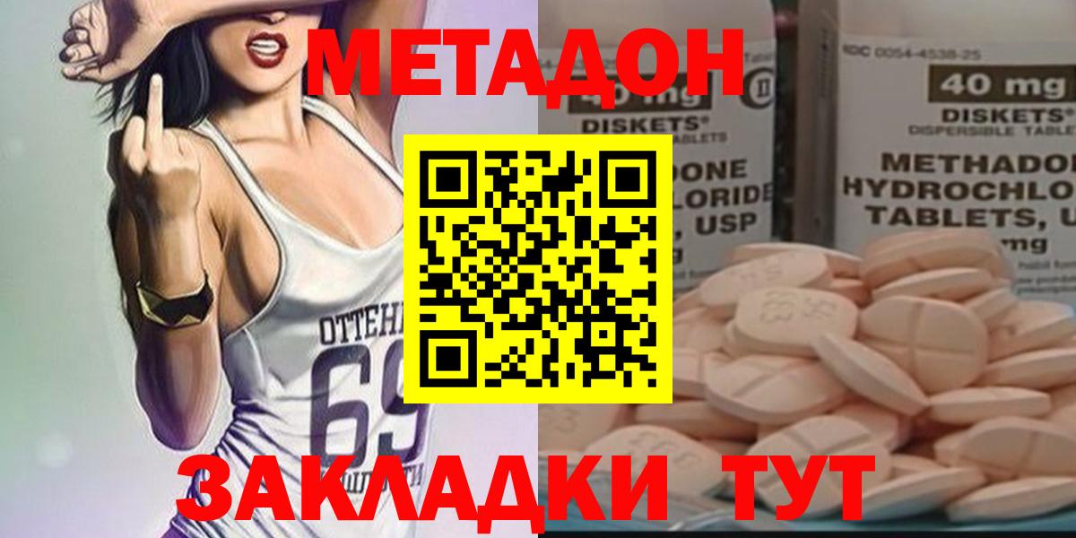 нарко площадка формула  МЕТАДОН methadone  Вход с VPN  Метадон кристалл  Арзамас 