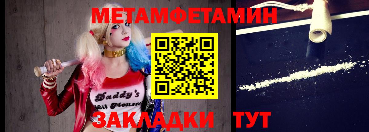 МЕТАМФЕТАМИН  Первитин кристалл  Вход с VPN  Арзамас  Первитин кристалл 